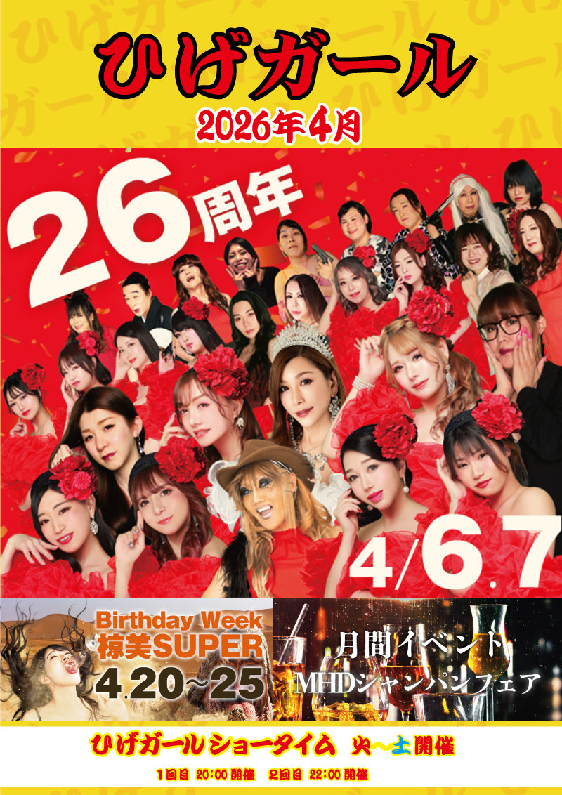 2026年4月 イベント情報